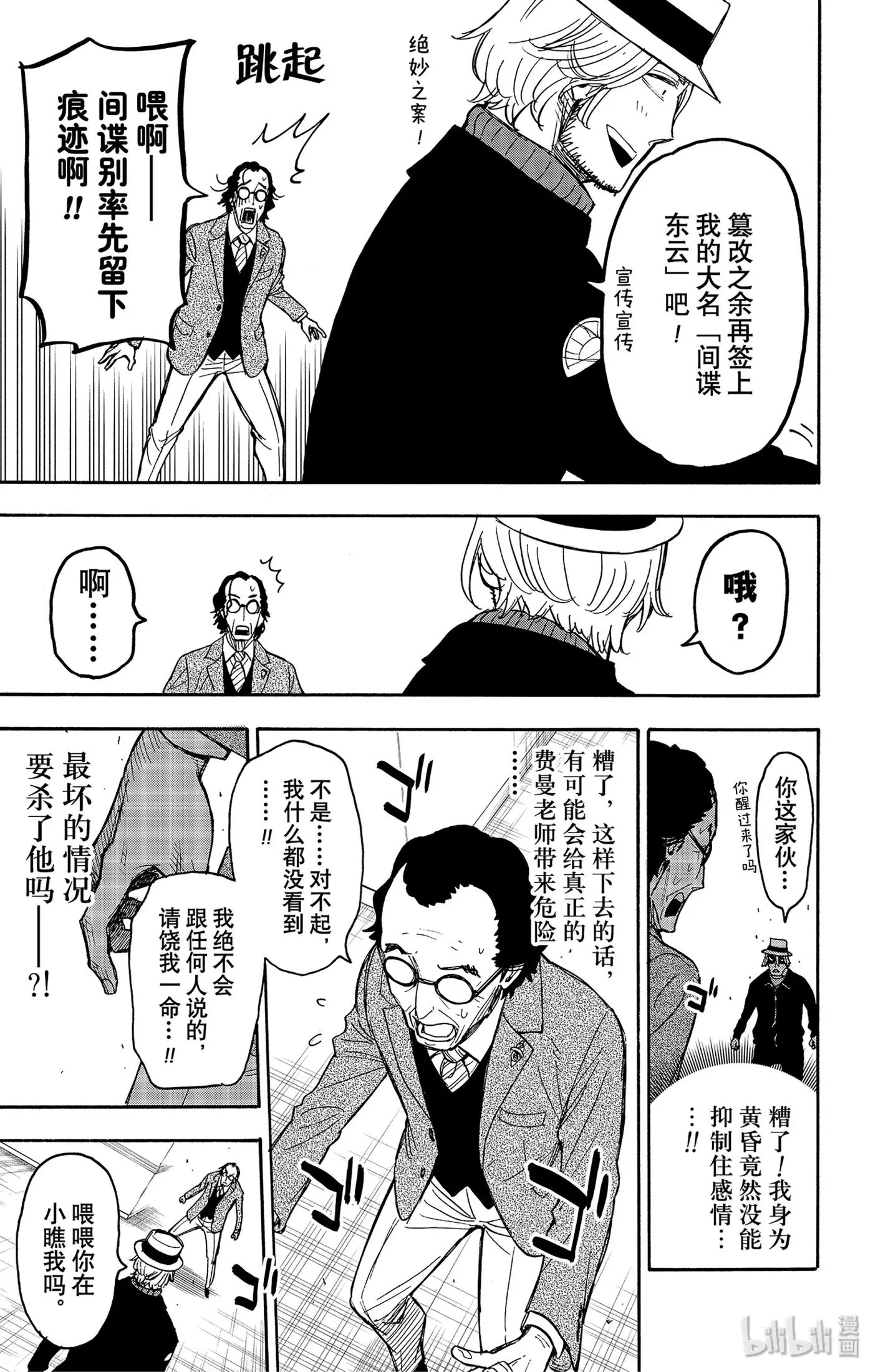 27 MISSION 27 第17页