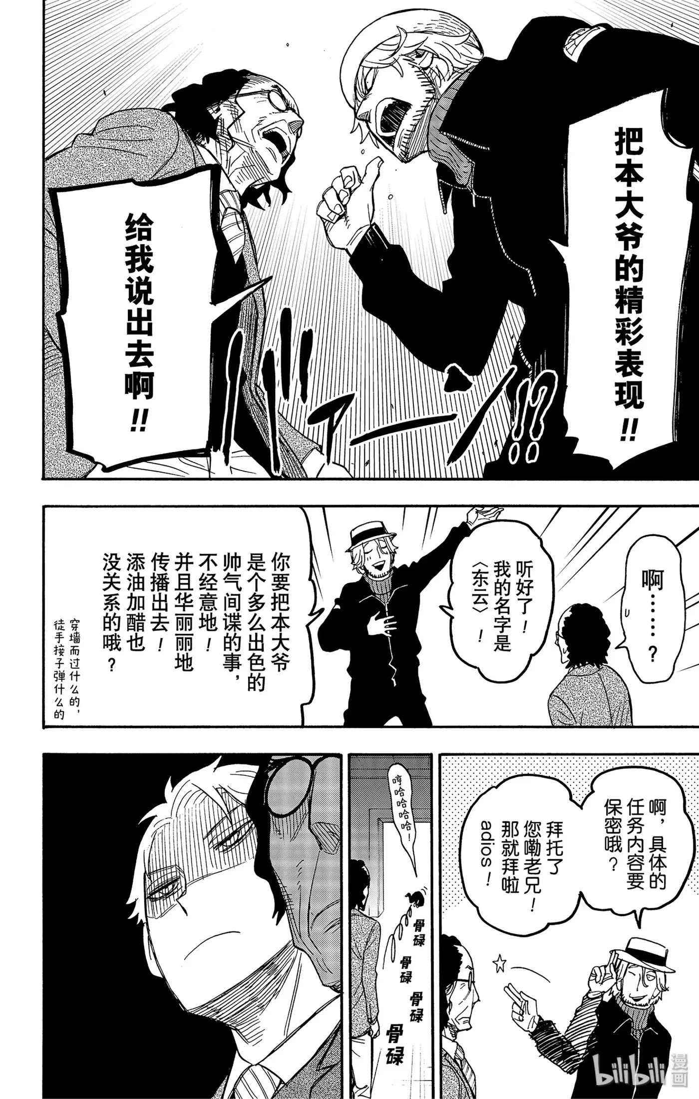 27 MISSION 27 第18页