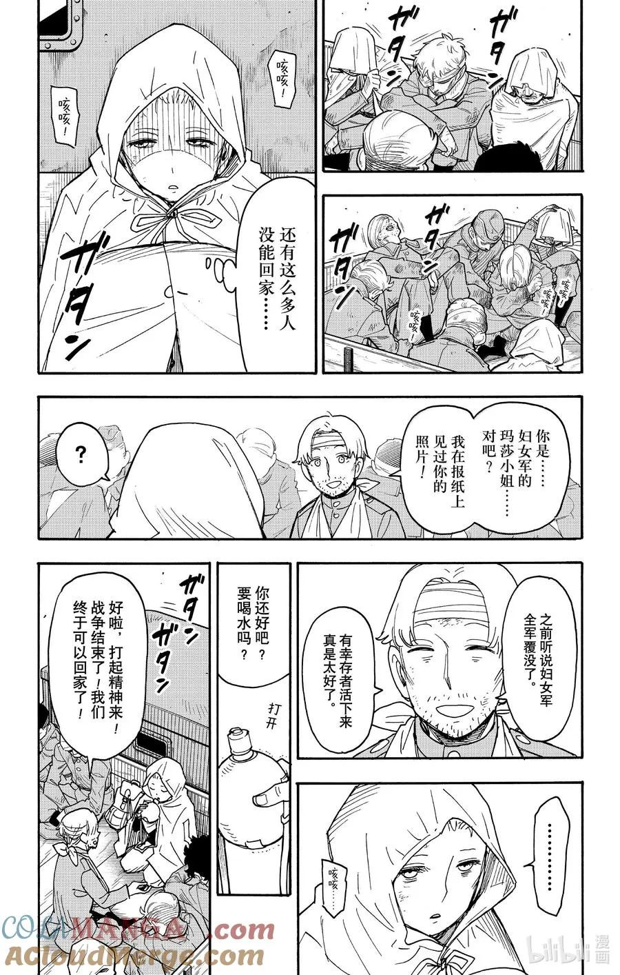 101 MISSION 101 第9页
