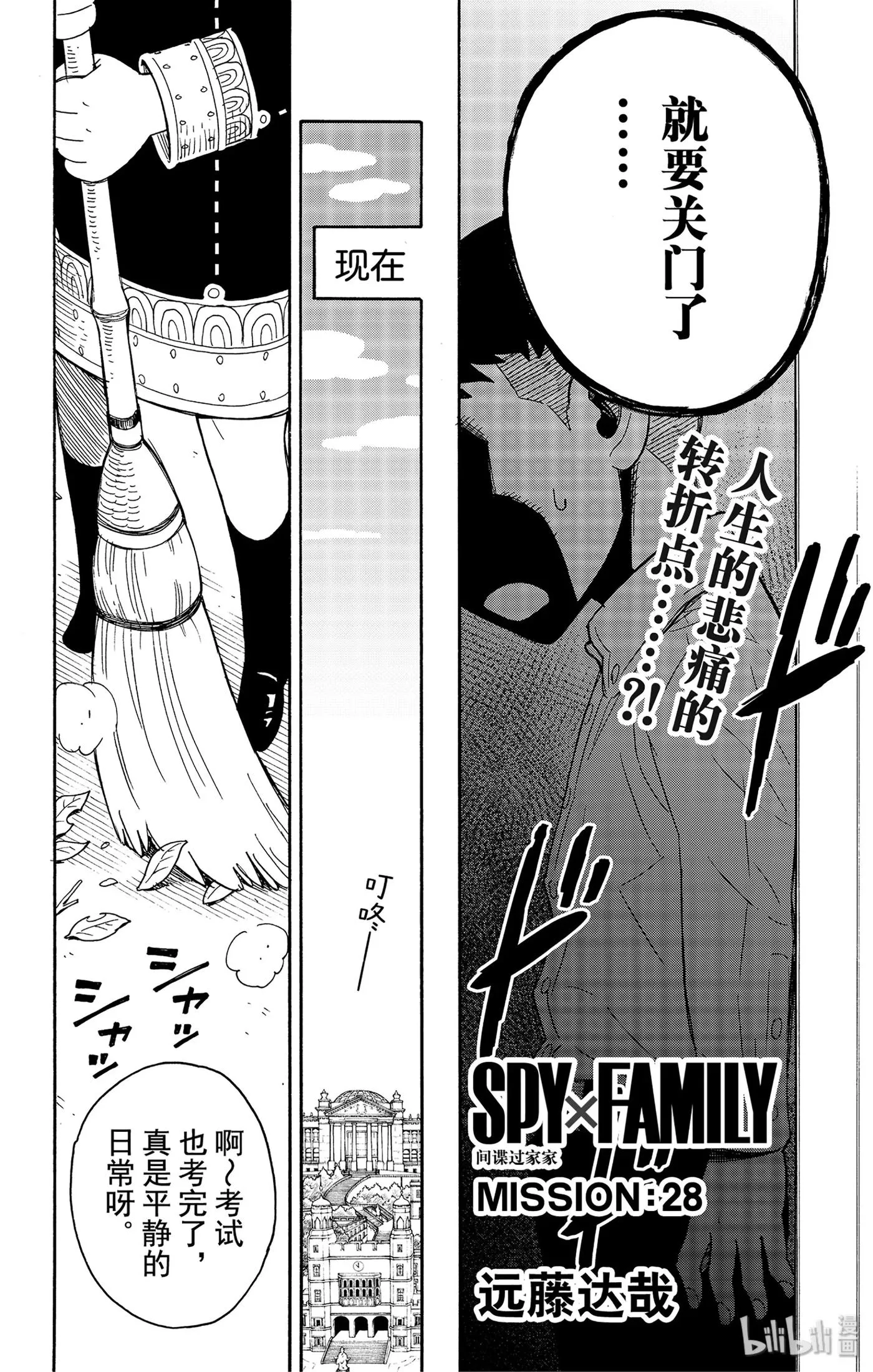 28 MISSION 28 第2页