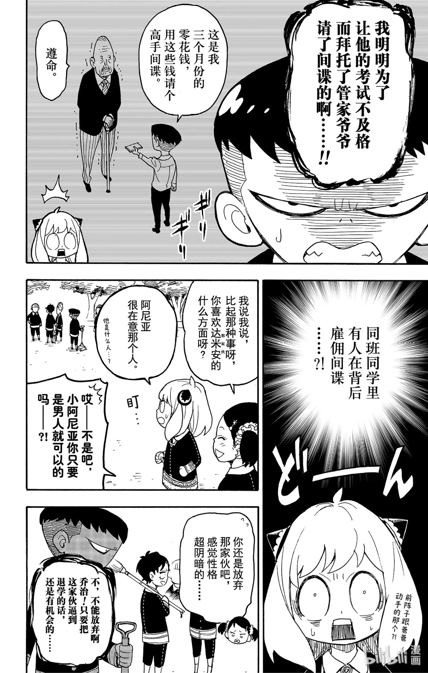 28 MISSION 28 第6页
