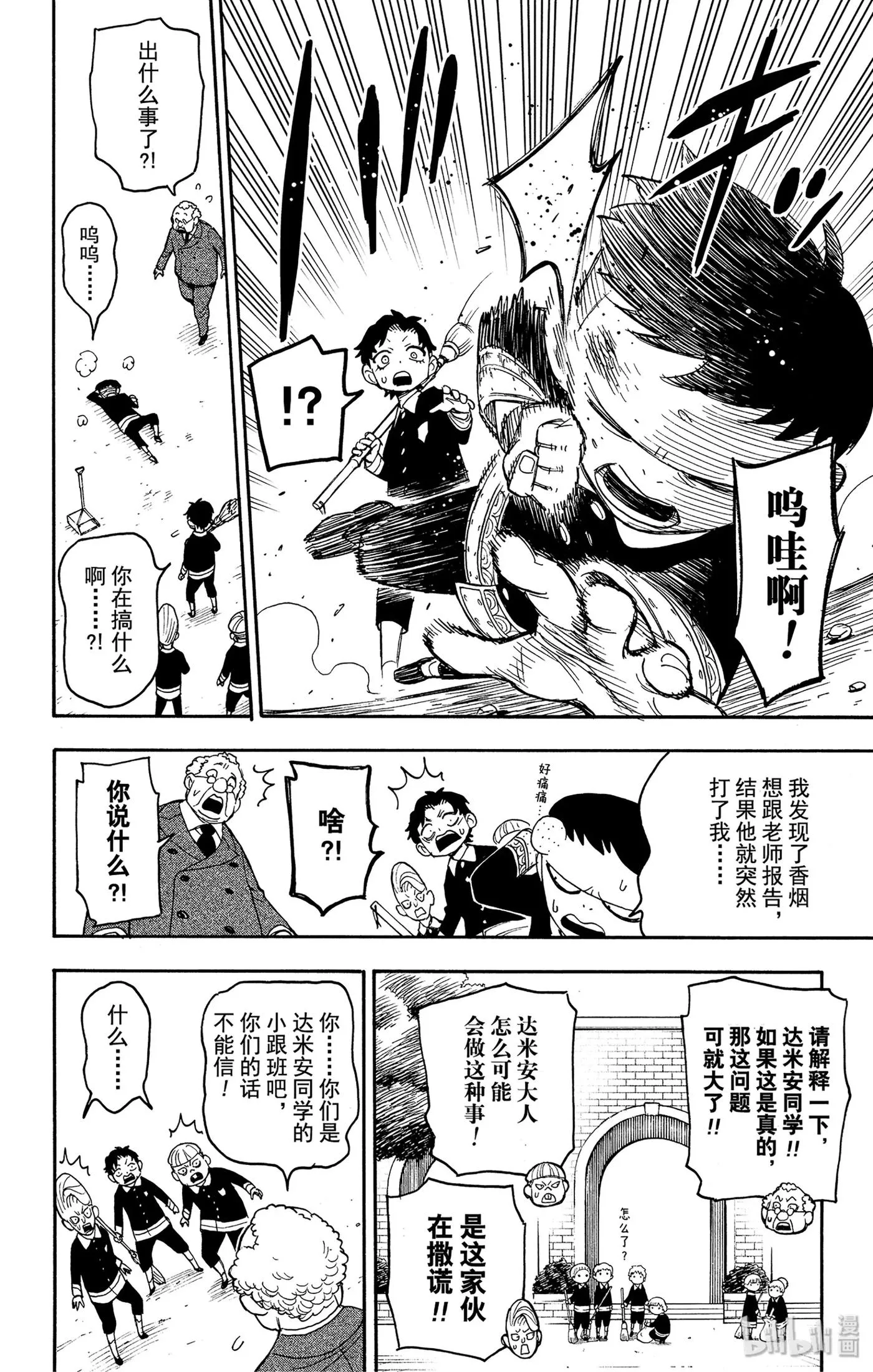 28 MISSION 28 第8页