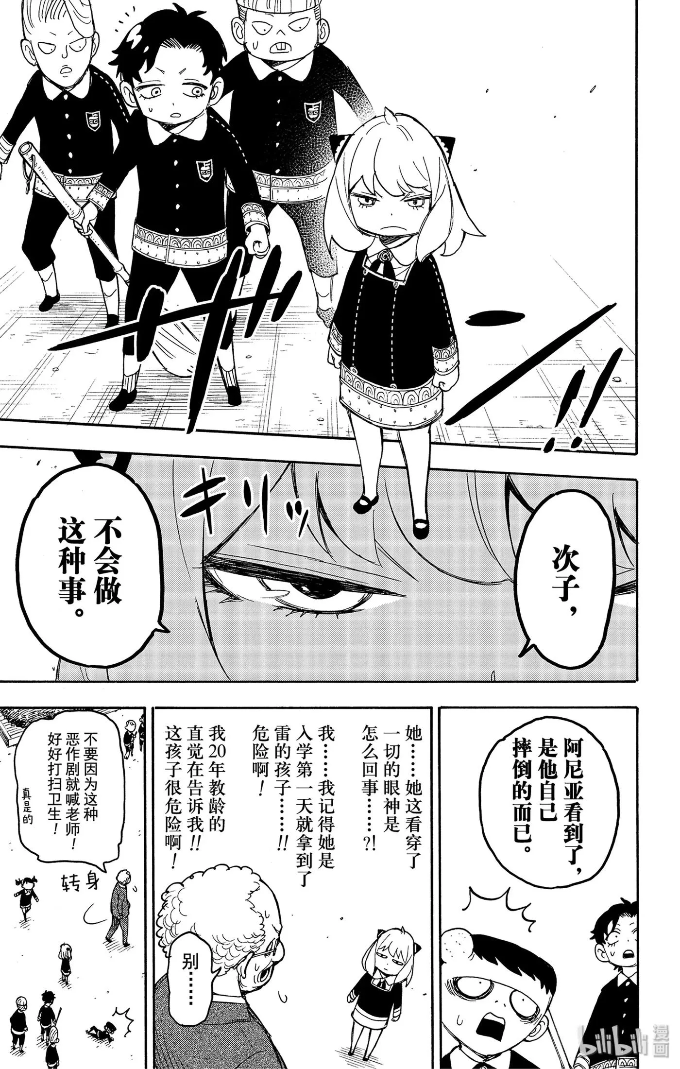 28 MISSION 28 第9页