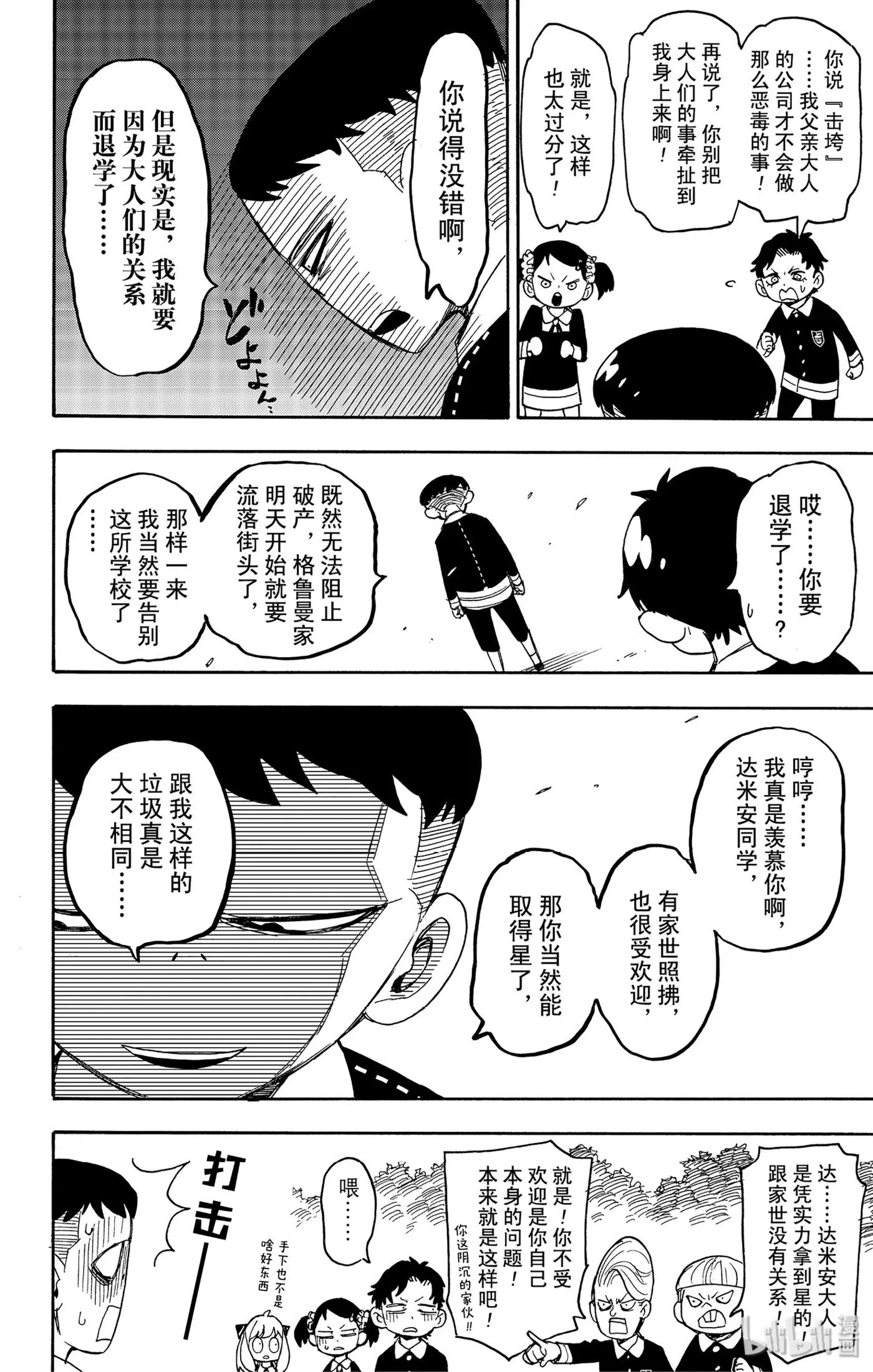 28 MISSION 28 第12页