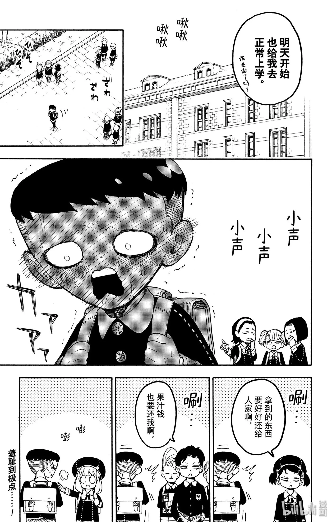 28 MISSION 28 第23页