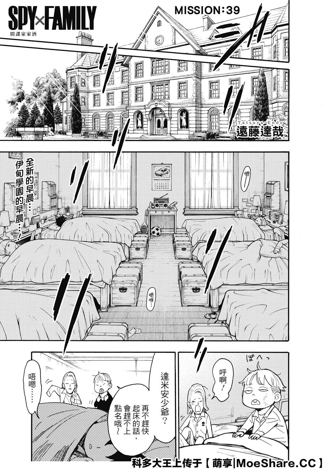 第39话 MISSION 第1页