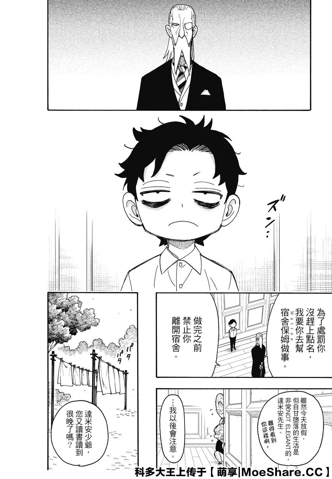 第39话 MISSION 第2页