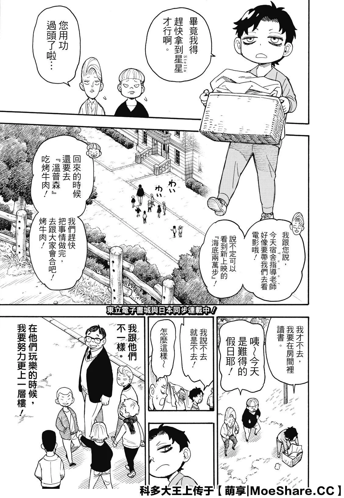 第39话 MISSION 第3页