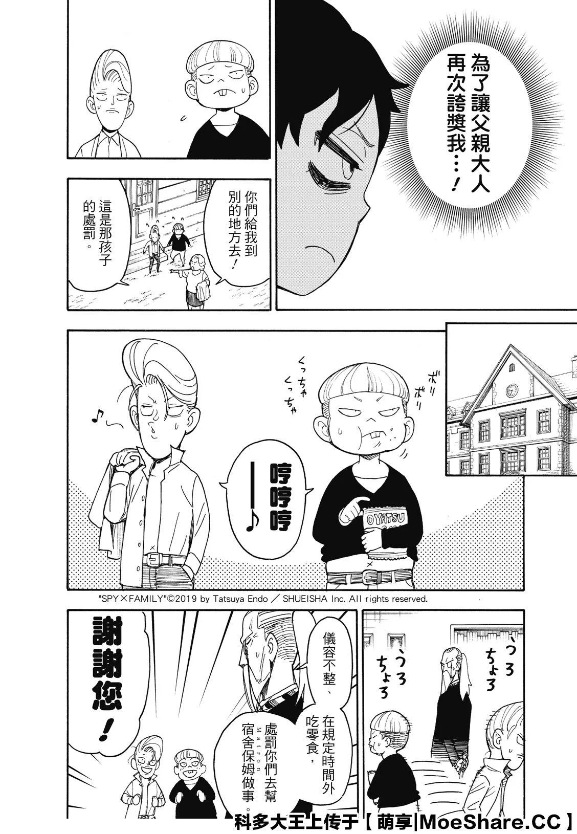第39话 MISSION 第4页