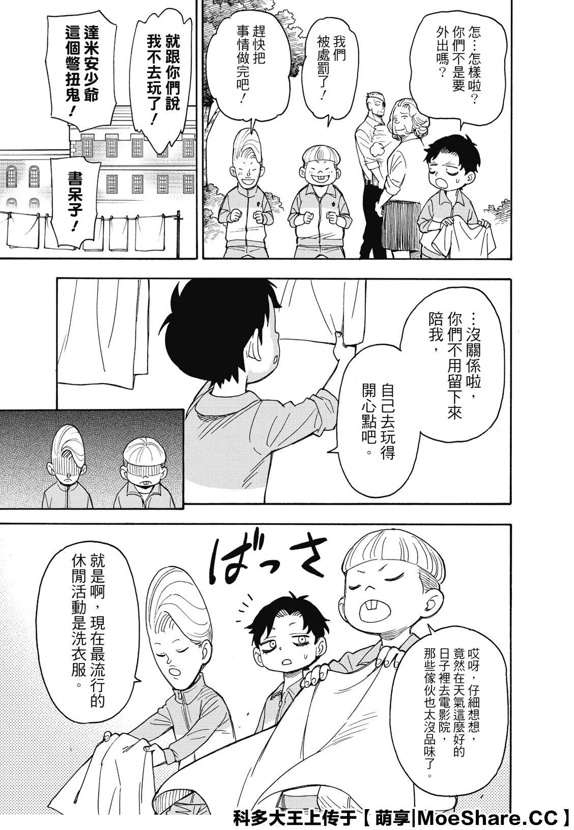 第39话 MISSION 第5页