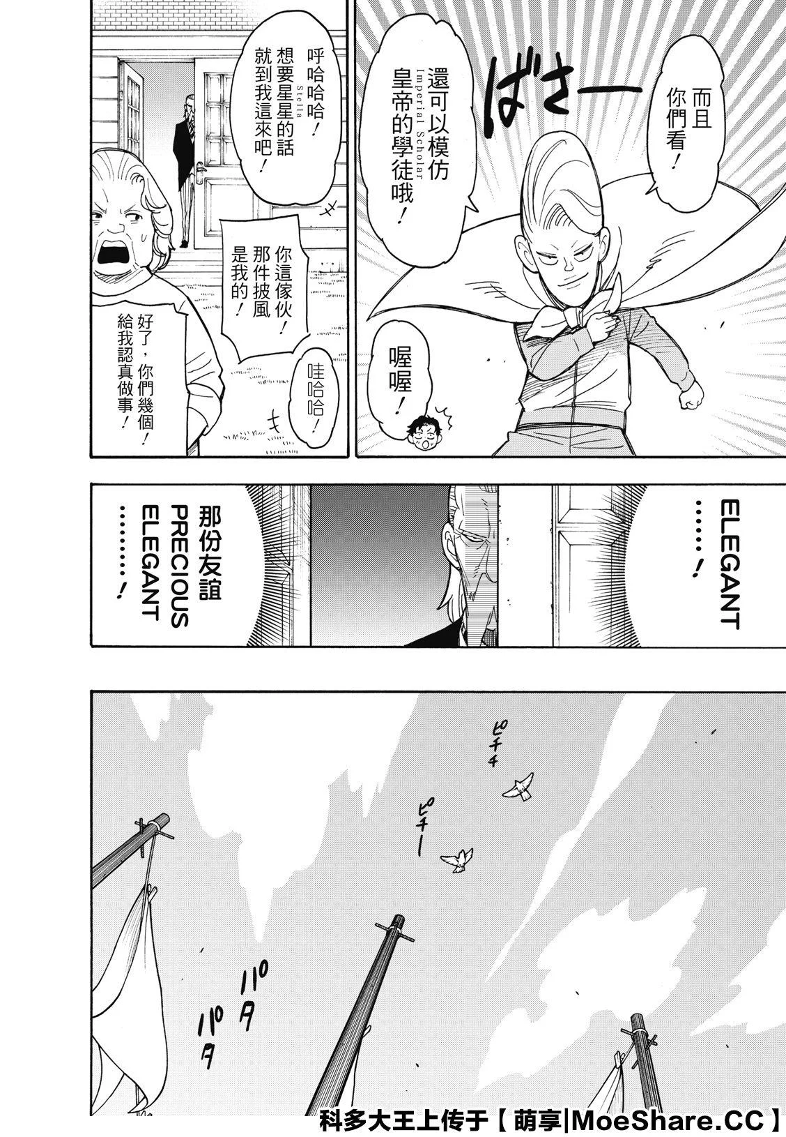 第39话 MISSION 第6页