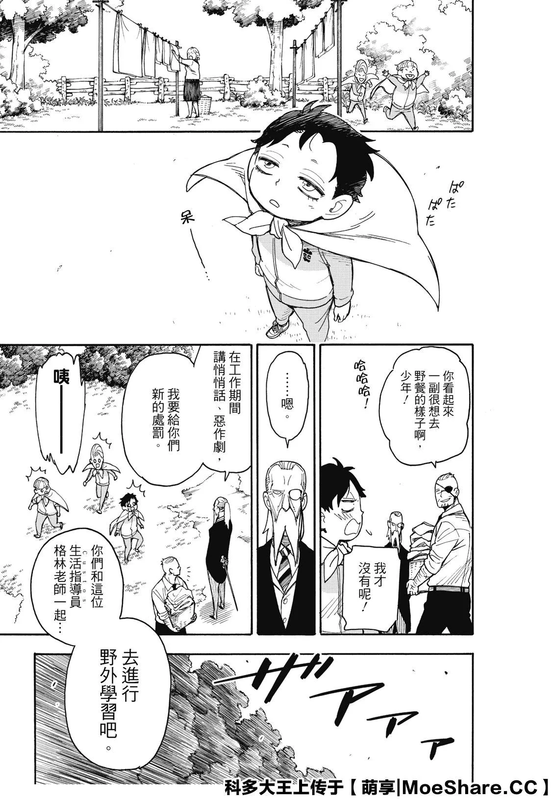第39话 MISSION 第7页