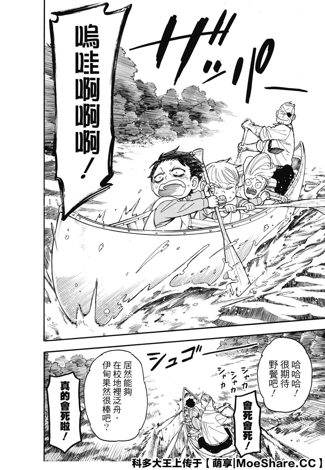 第39话 MISSION 第8页