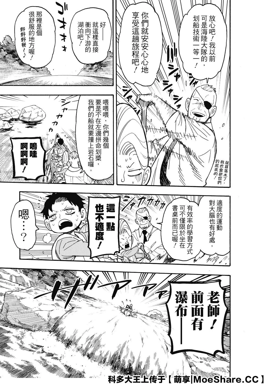 第39话 MISSION 第9页