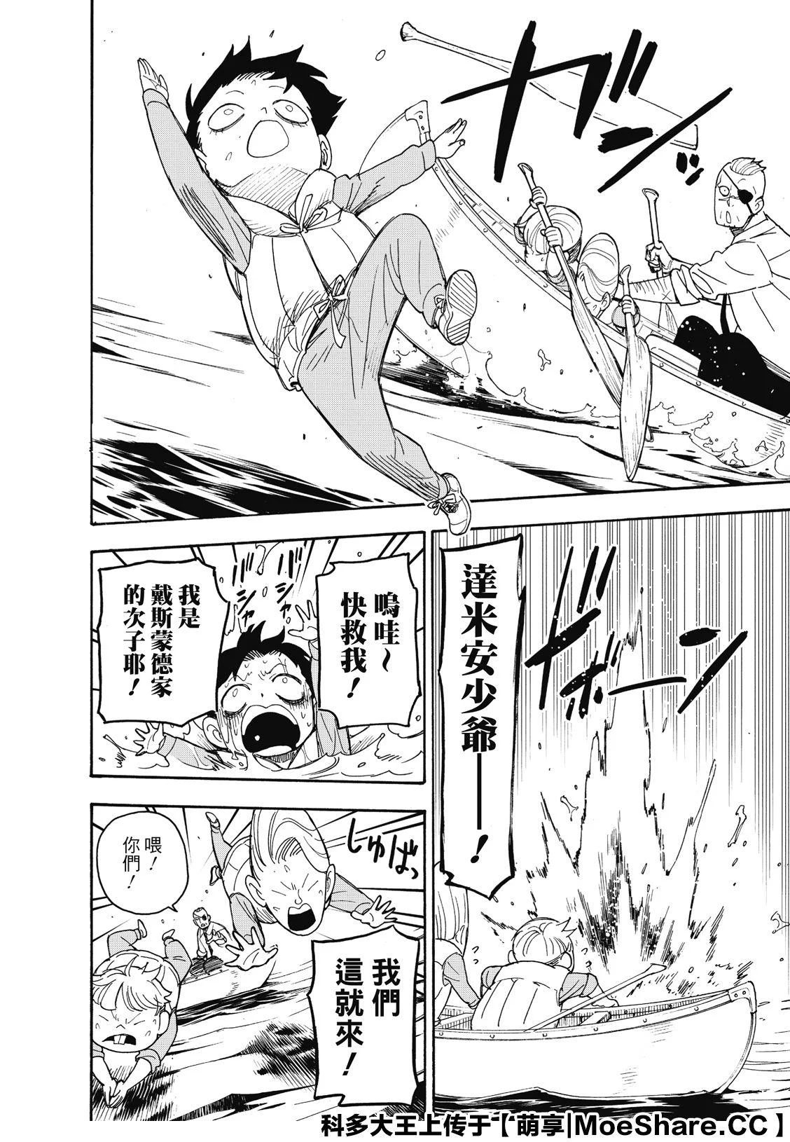 第39话 MISSION 第10页