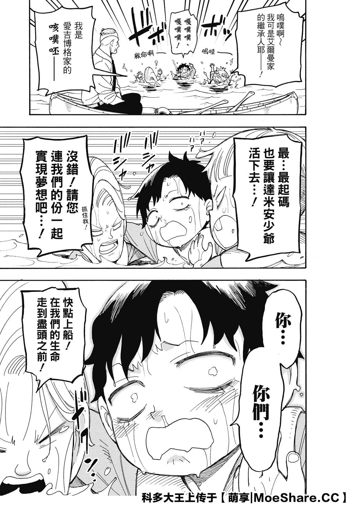 第39话 MISSION 第11页