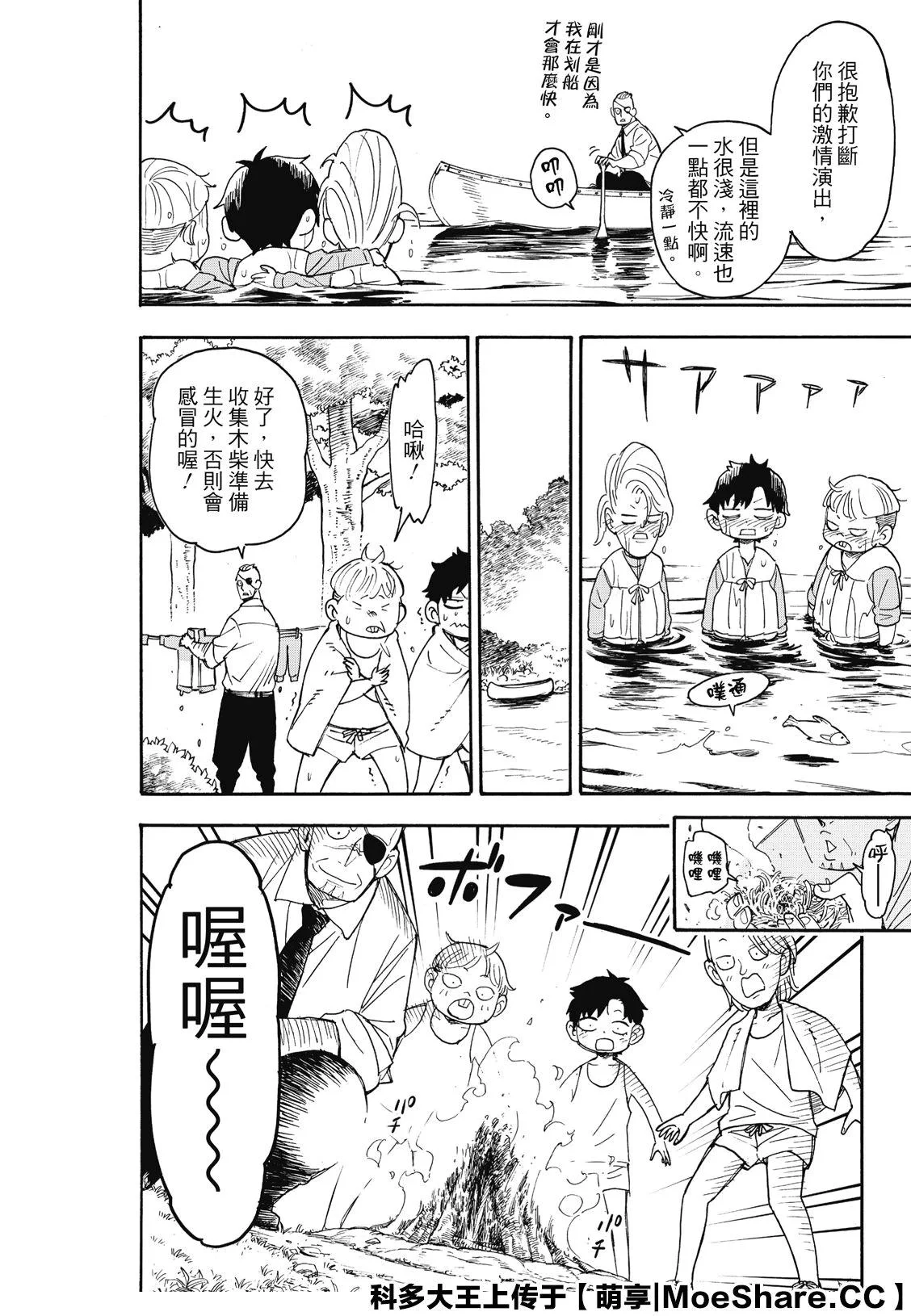 第39话 MISSION 第12页