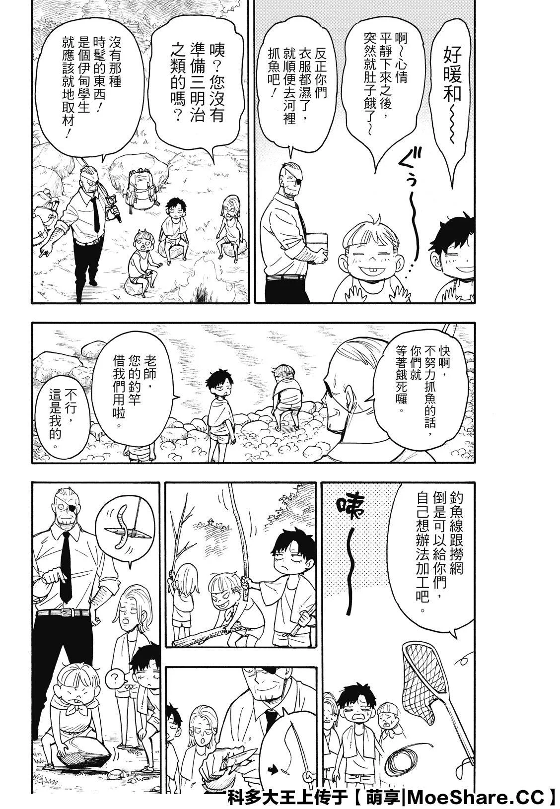 第39话 MISSION 第13页