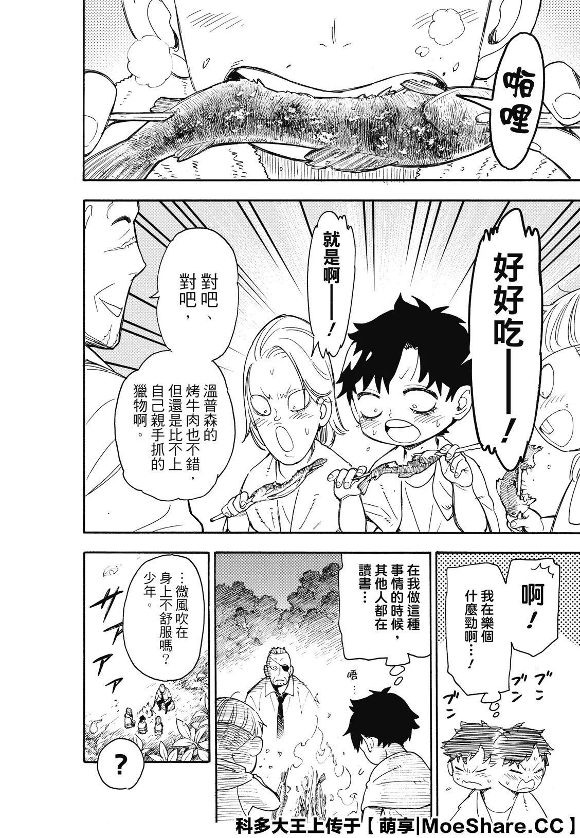 第39话 MISSION 第16页
