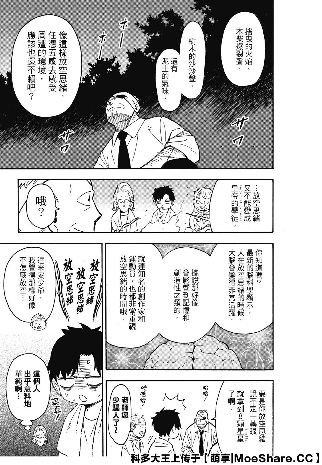第39话 MISSION 第17页