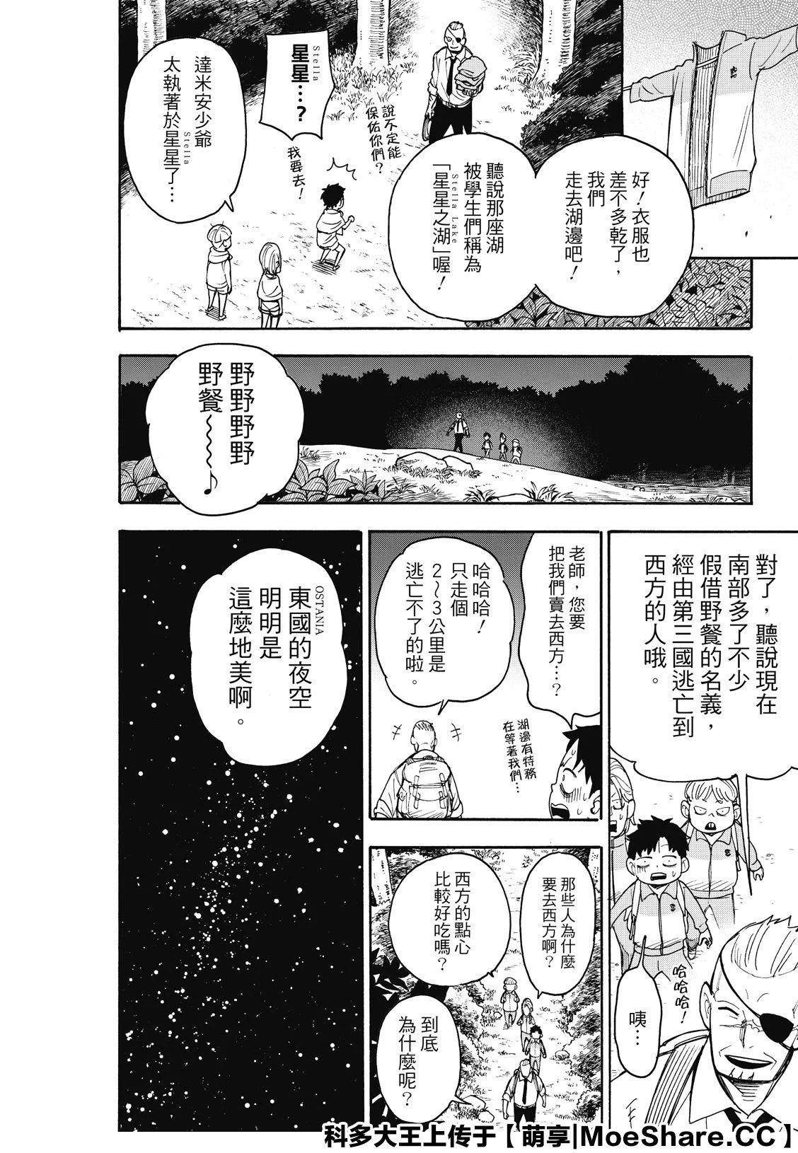 第39话 MISSION 第18页
