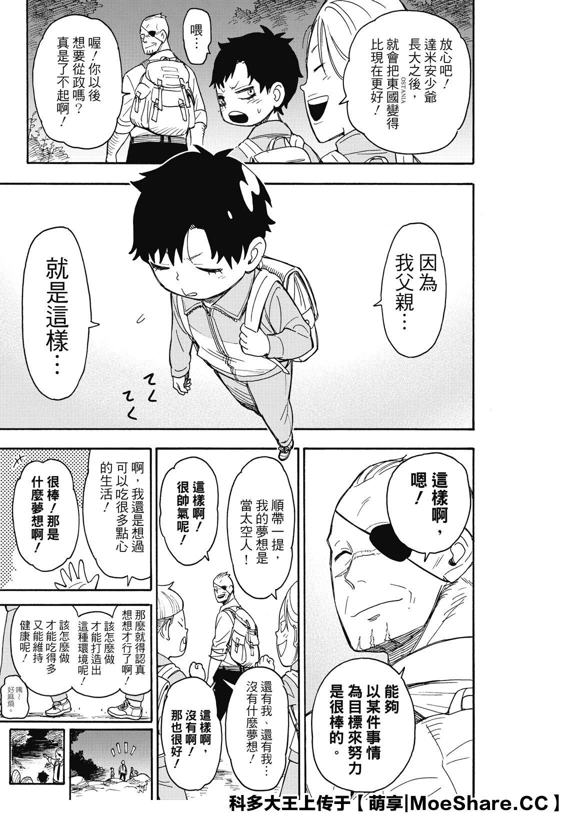 第39话 MISSION 第19页