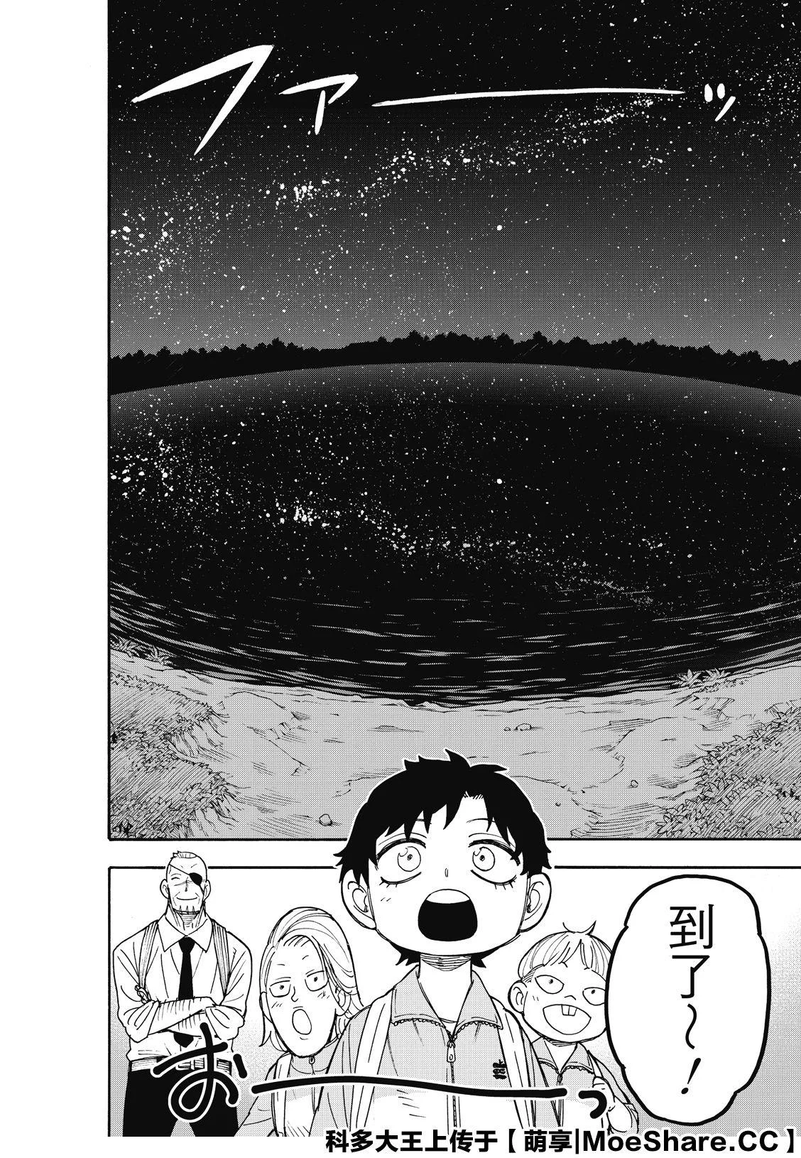 第39话 MISSION 第20页