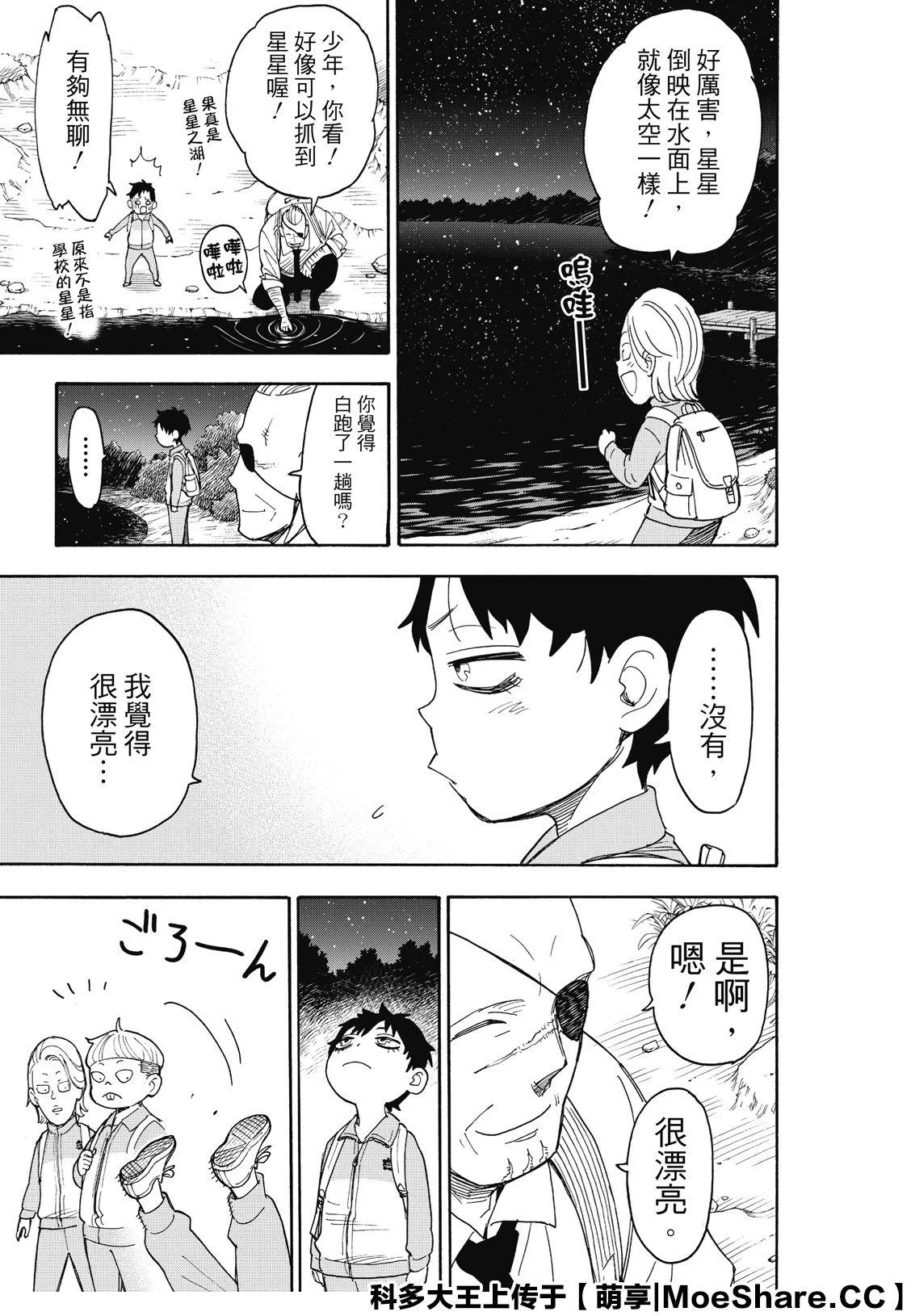 第39话 MISSION 第21页