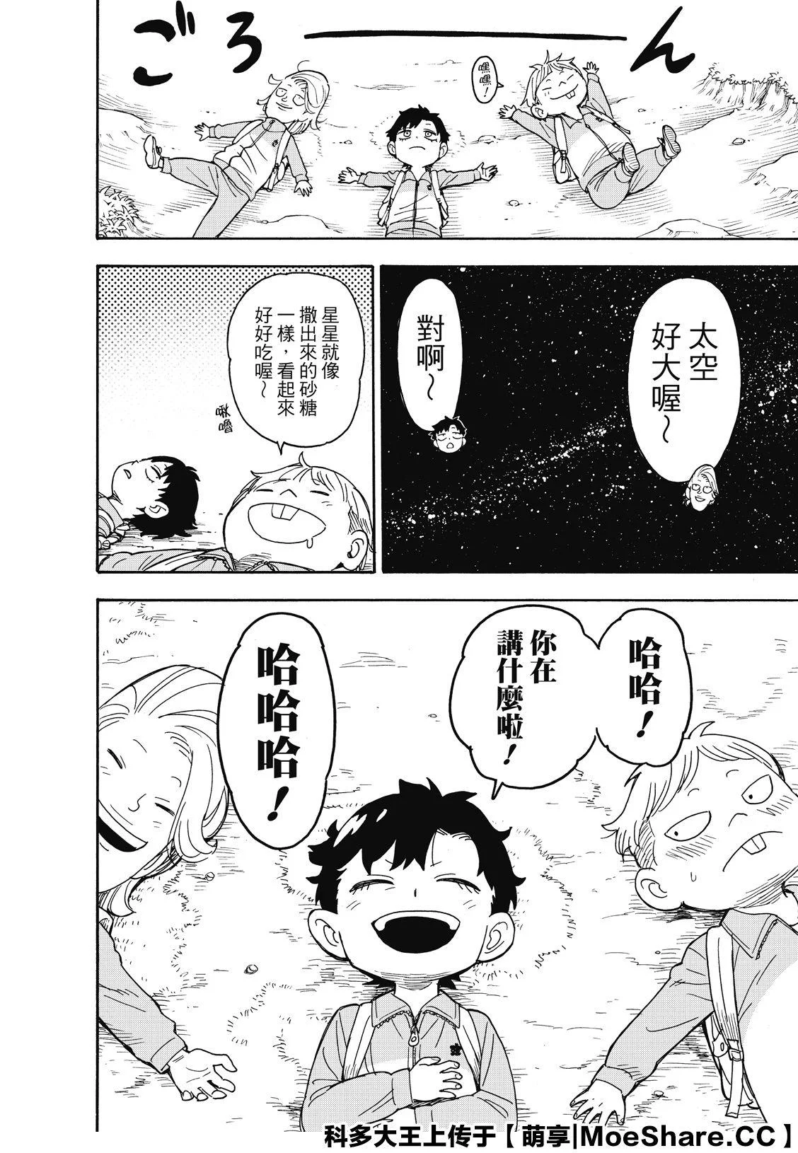 第39话 MISSION 第22页