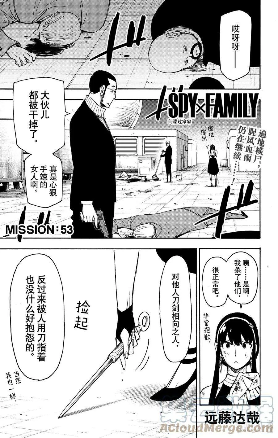 53 MISSION 53 第1页