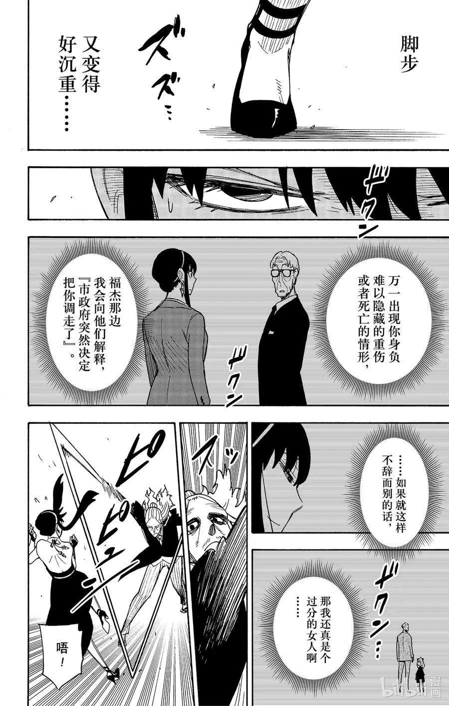 53 MISSION 53 第8页