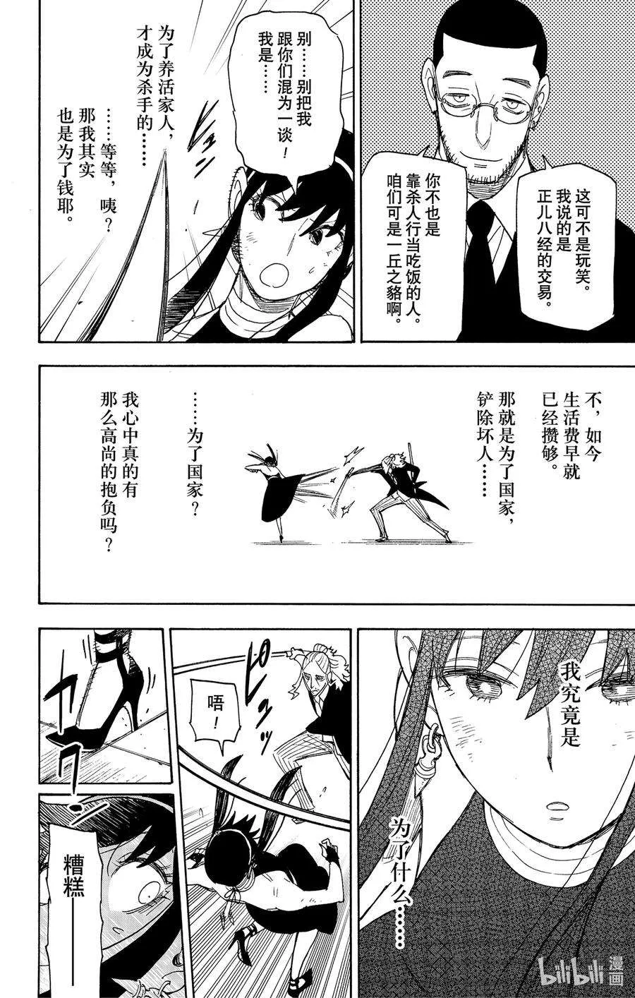 53 MISSION 53 第10页