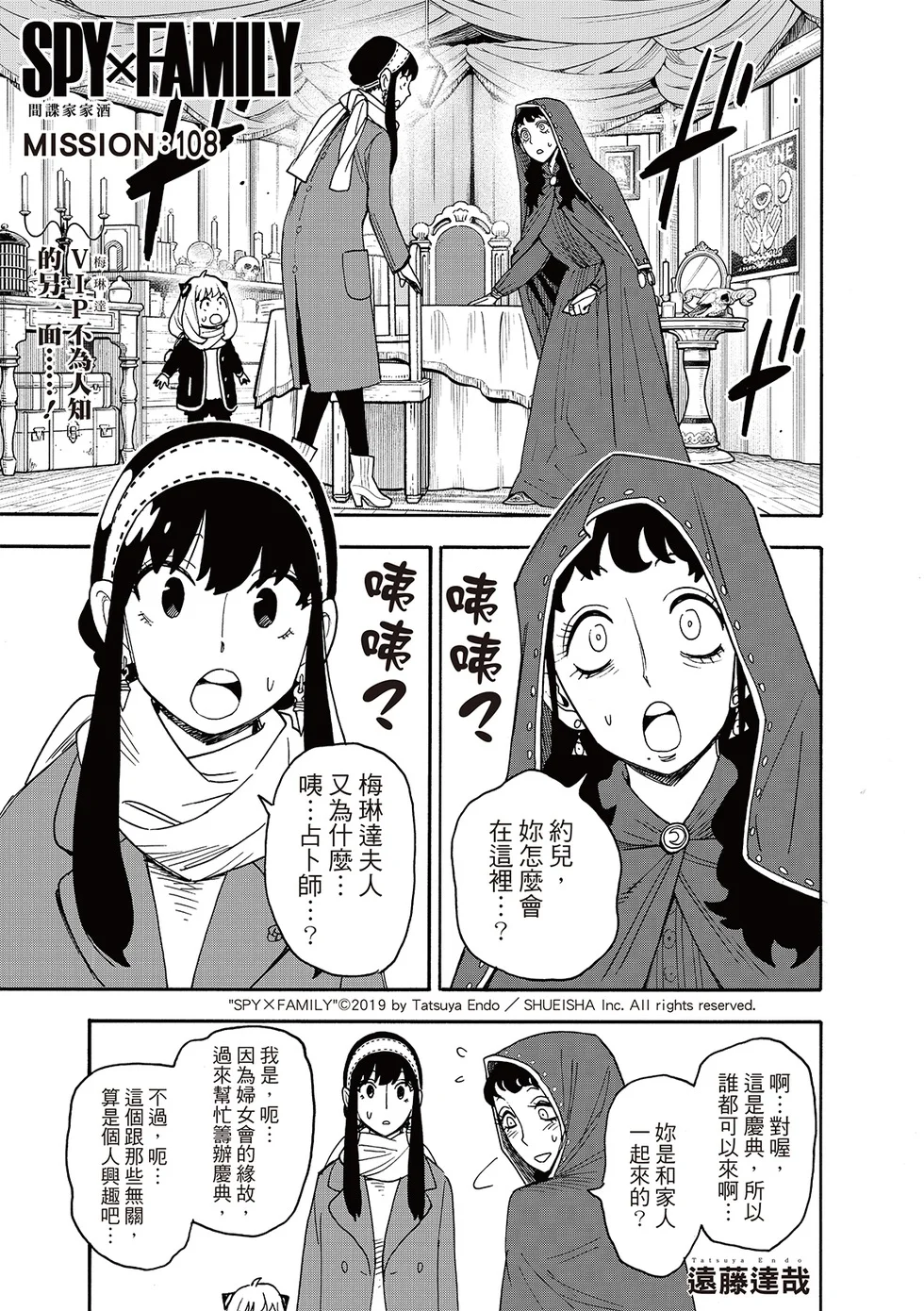 第108话 第1页
