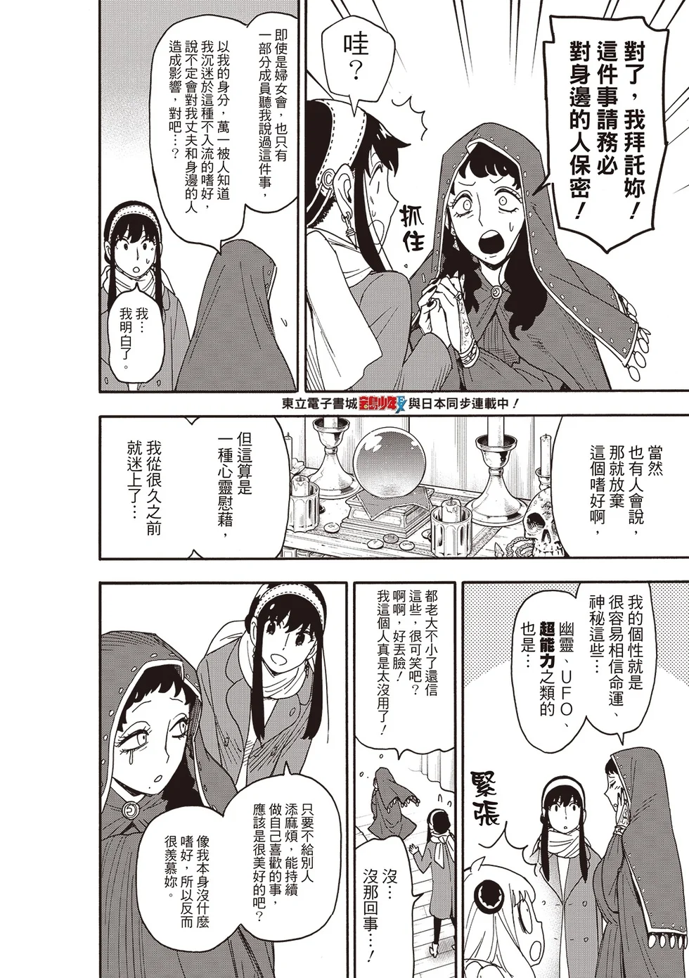 第108话 第2页