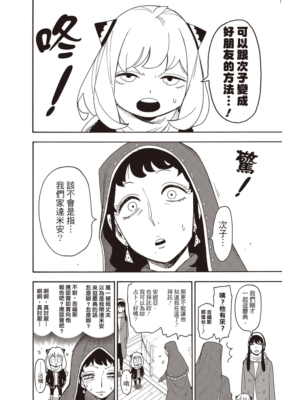 第108话 第4页