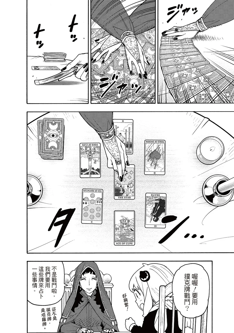 第108话 第6页