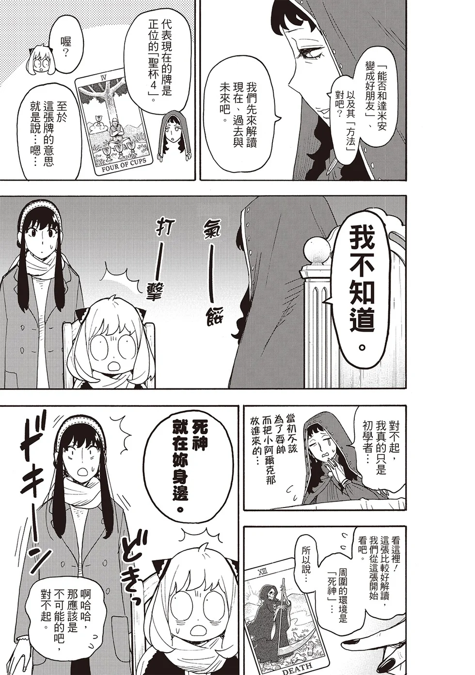 第108话 第7页