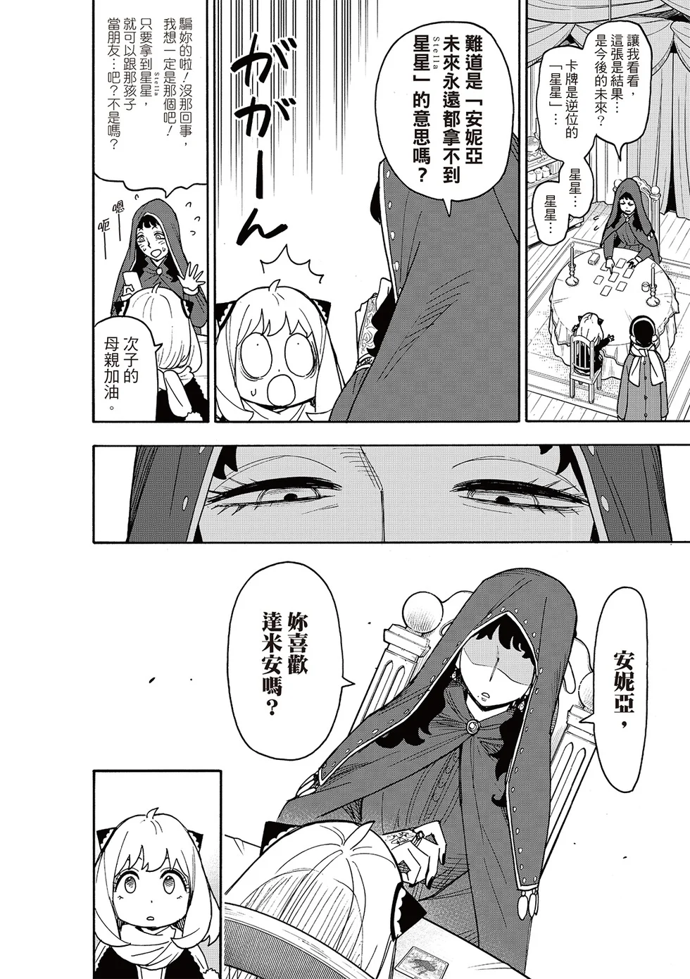 第108话 第8页