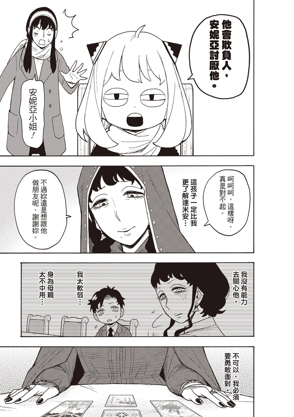 第108话 第9页