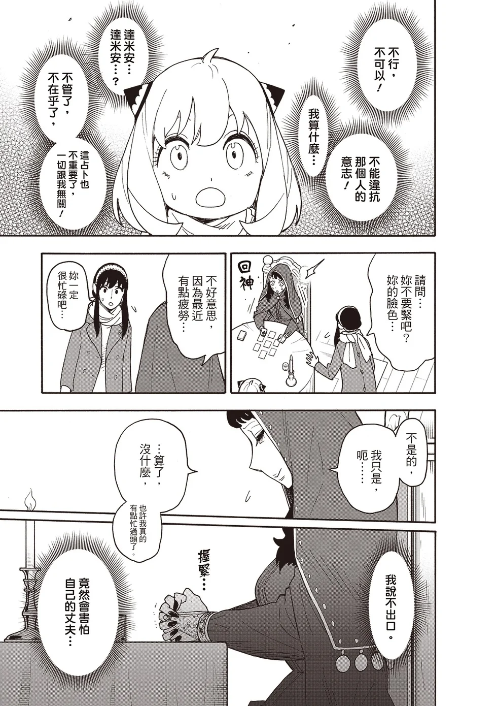 第108话 第11页