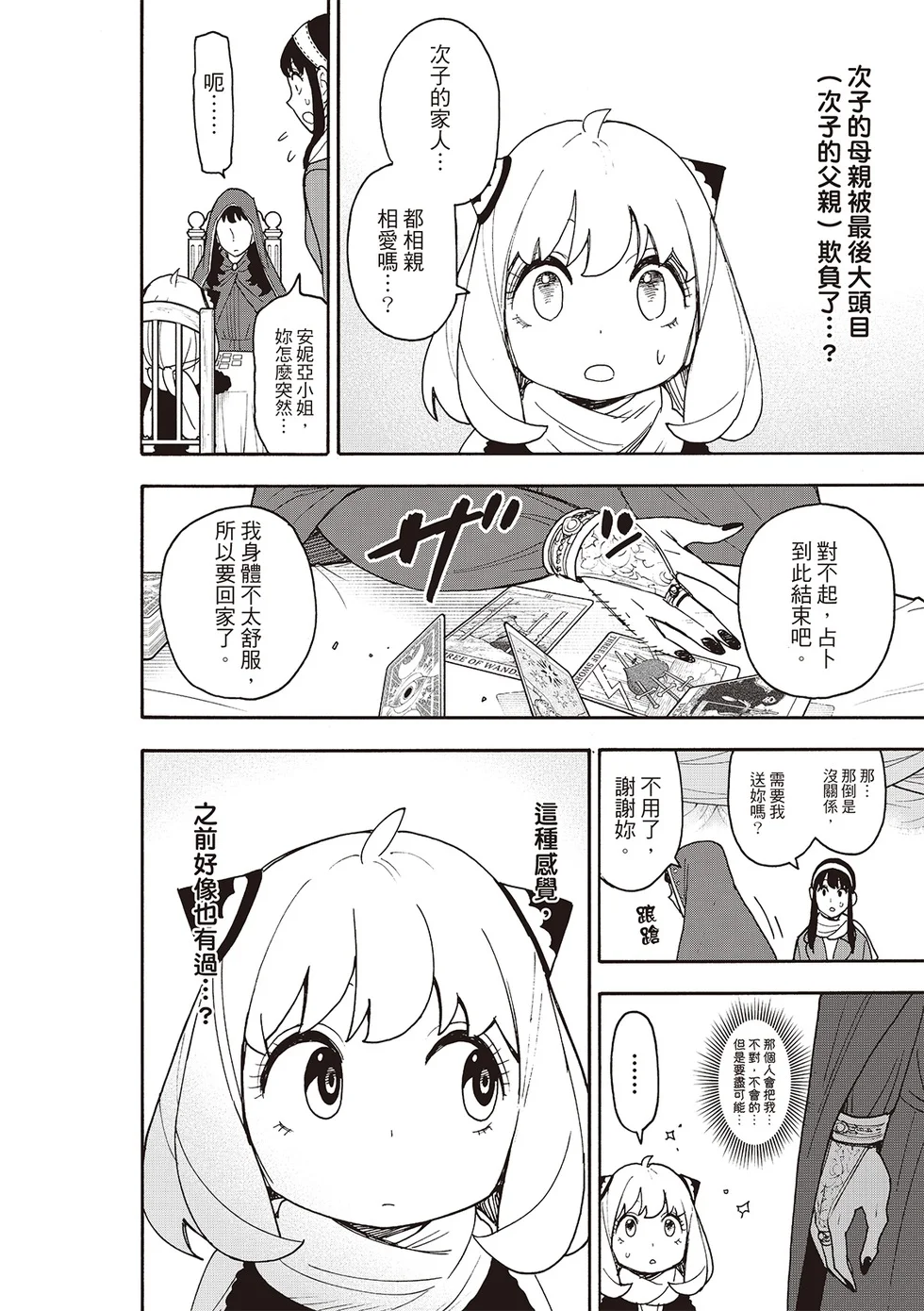 第108话 第12页