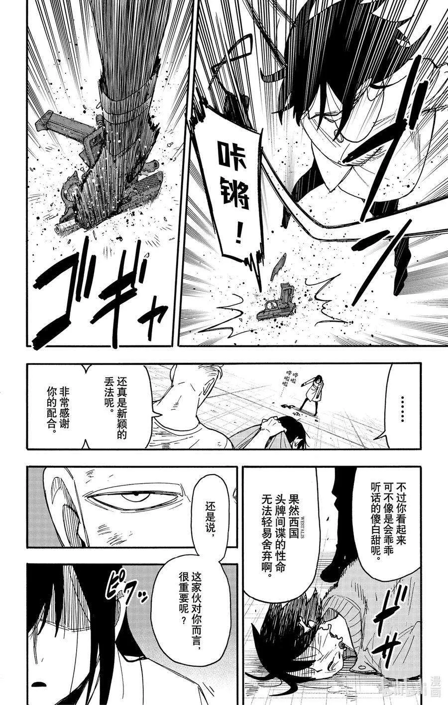 85 MISSION 85 第6页