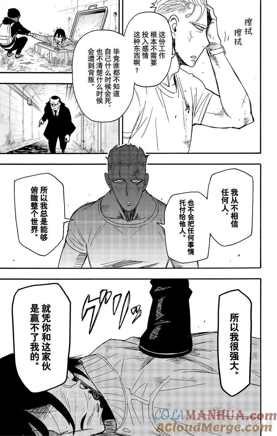 85 MISSION 85 第7页