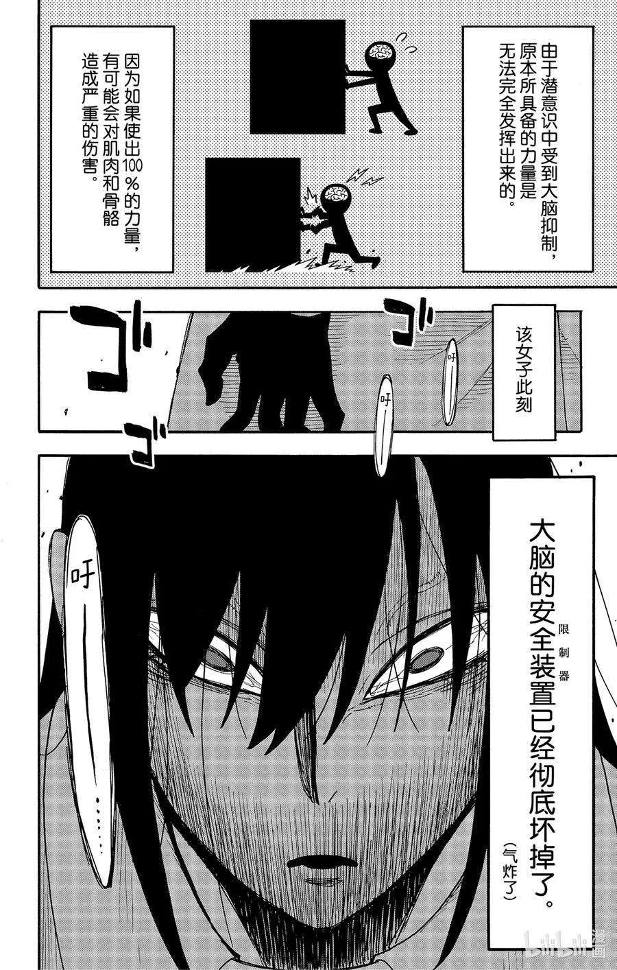 85 MISSION 85 第14页