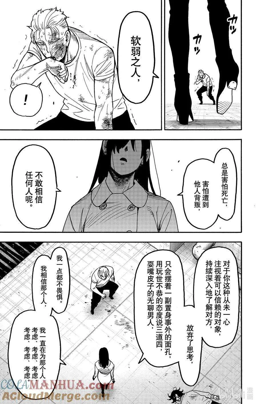 85 MISSION 85 第15页