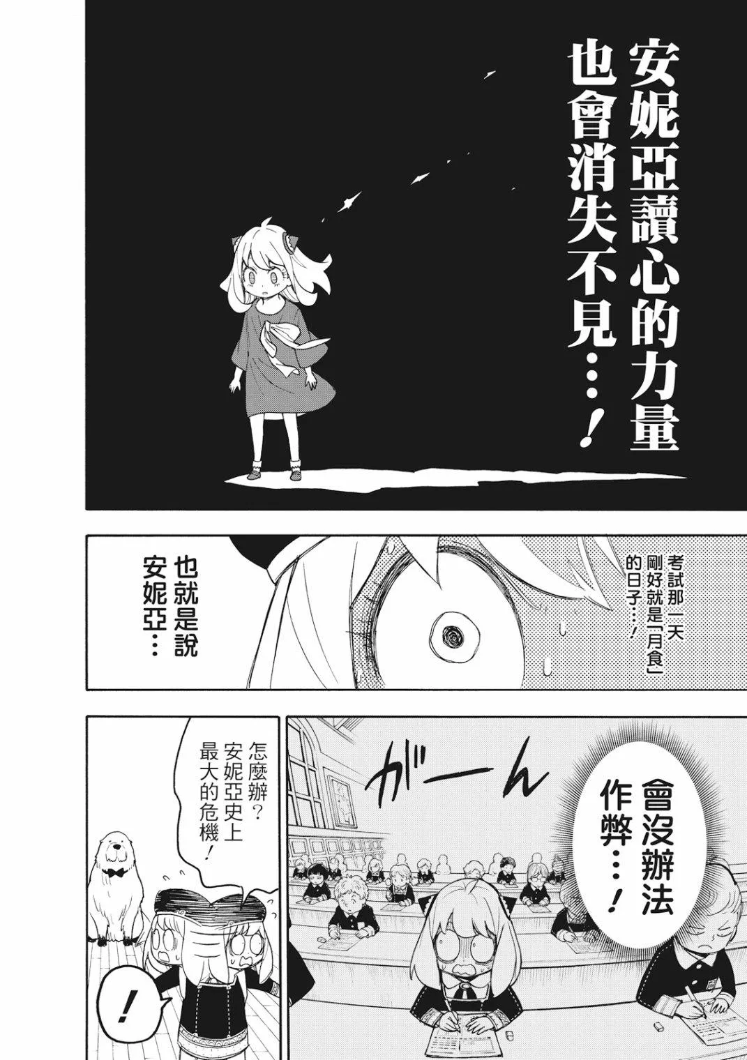 第26话 第7页
