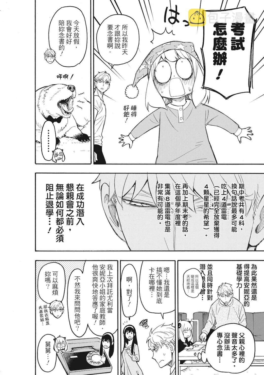 第26话 第9页