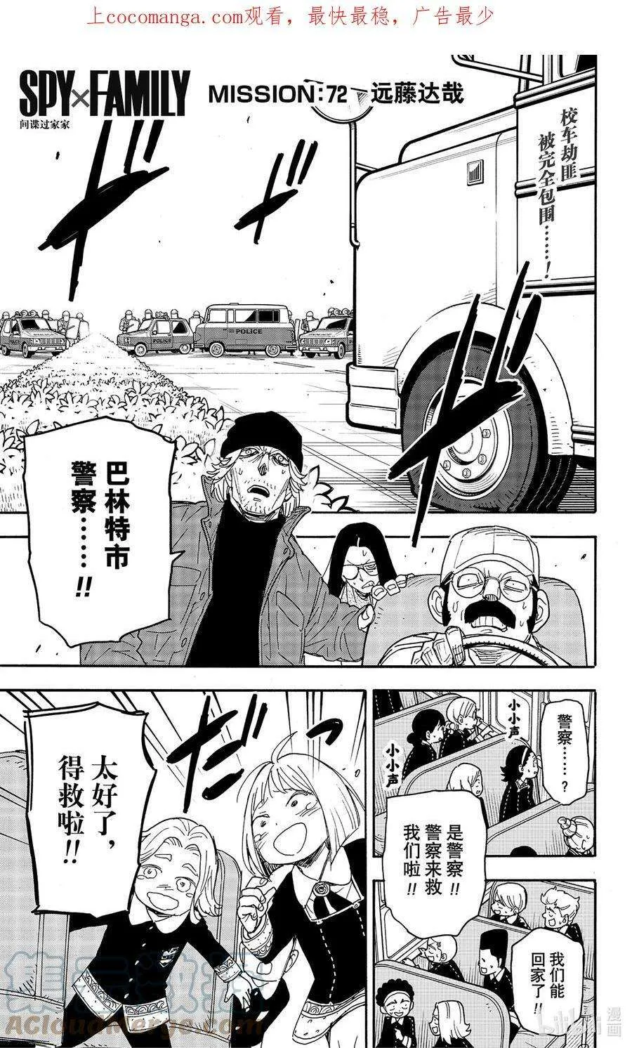 72 MISSION 72 第1页