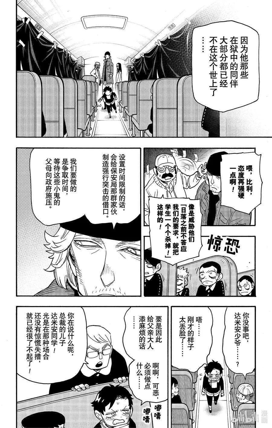 72 MISSION 72 第8页
