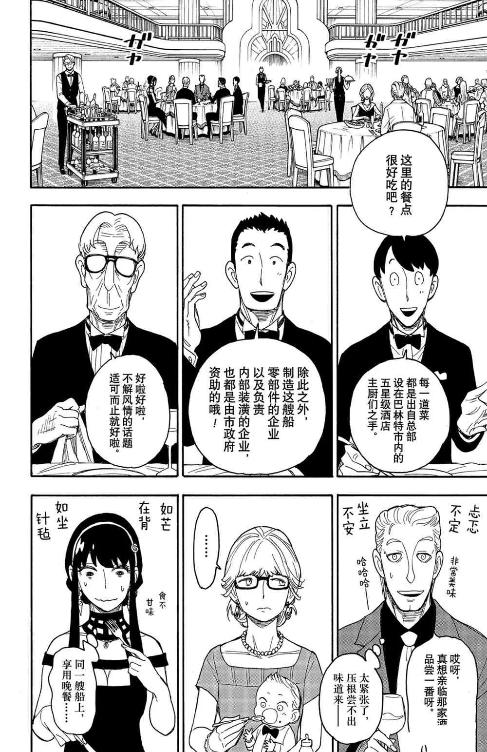 第46話 第2页